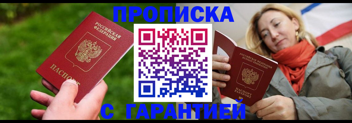 прописка ребенка в Коряжме