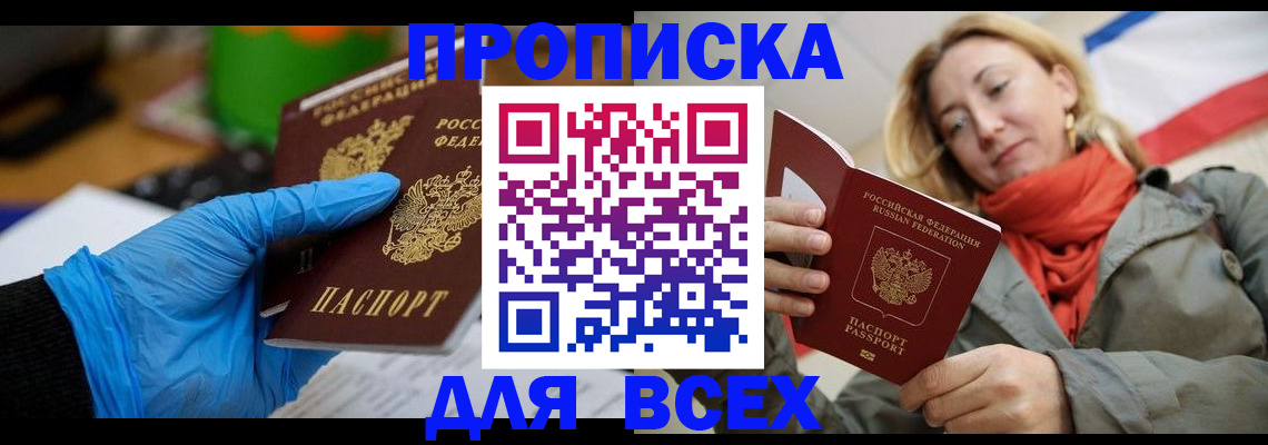 прописка законно в Коряжме