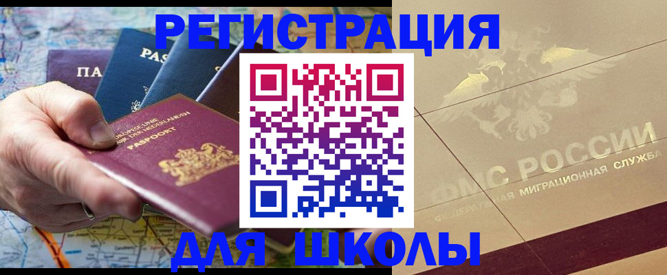 прописка для школы в Коряжме